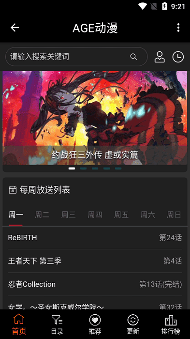 AGE动漫每周放送界面：周一到周日周更列表